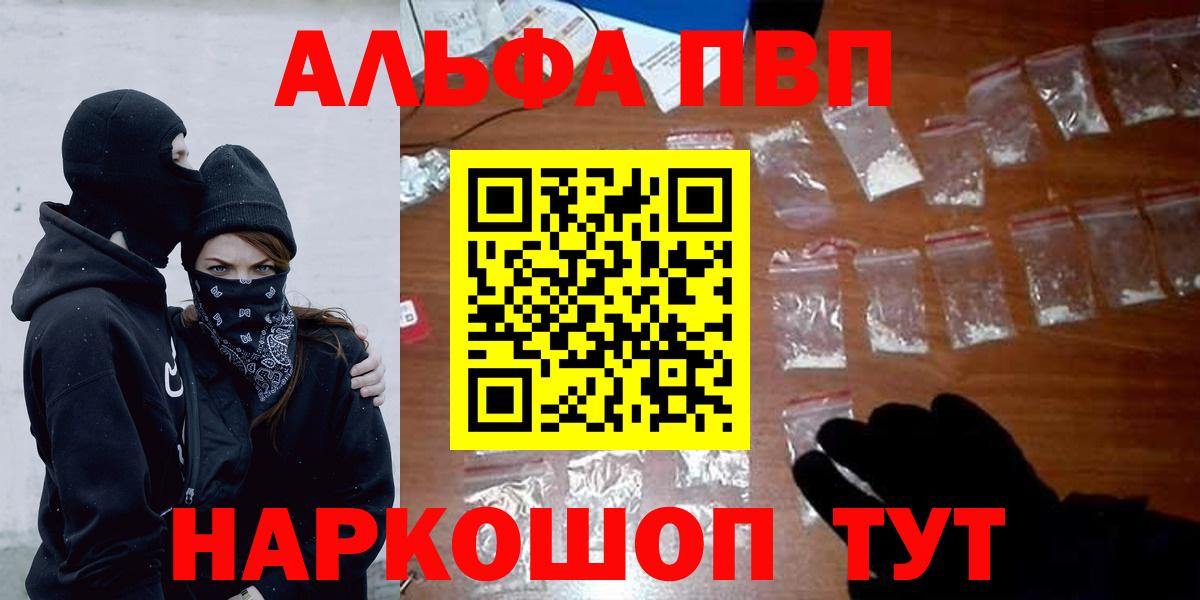 Alpha-PVP  Alfa_PVP Соль  Вход с VPN  A PVP VHQ  Сургут 
