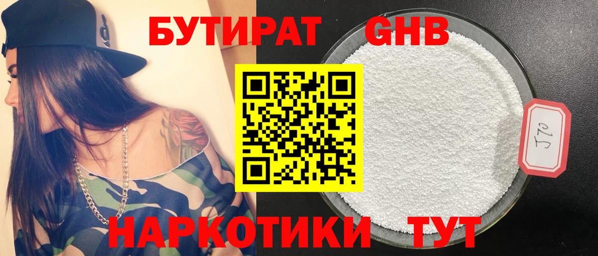 Сургут  БУТИРАТ Butirat  Вход с VPN 