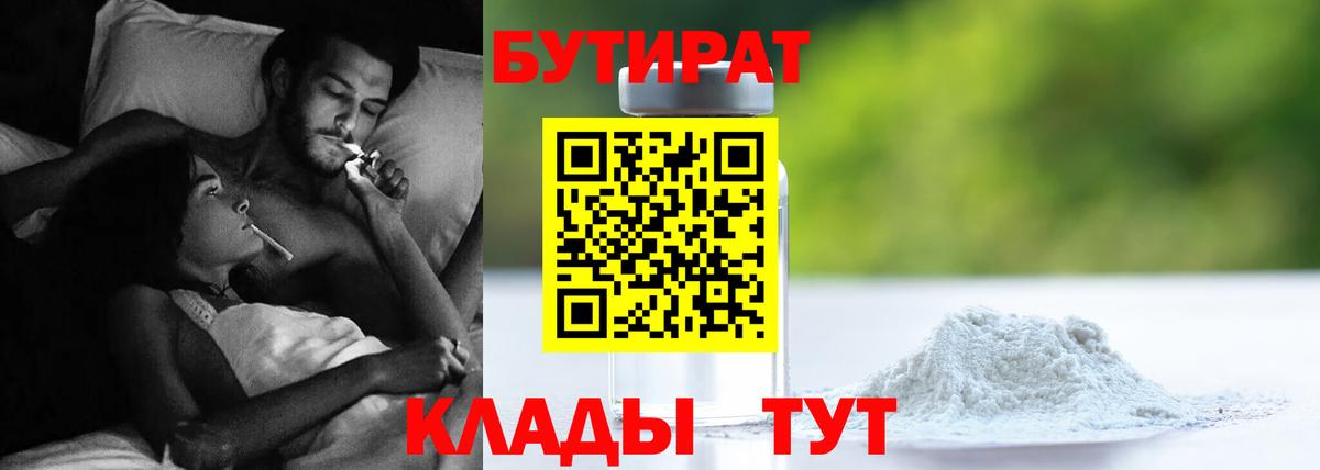 Бутират 1.4BDO Сургут