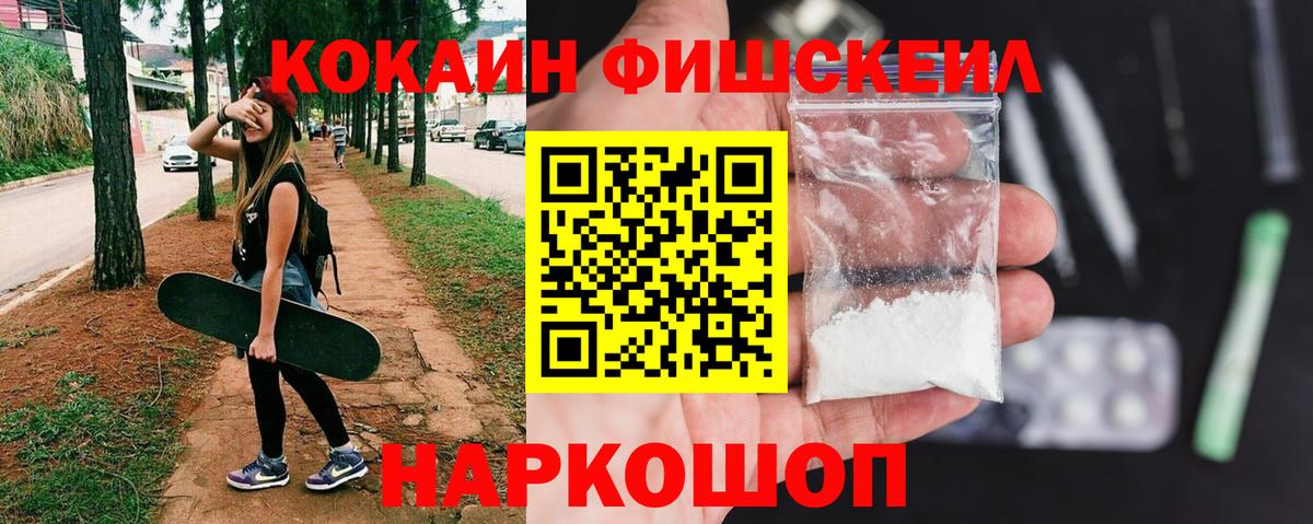 Сургут  Cocaine  Вход с VPN  КОКАИН FishScale 