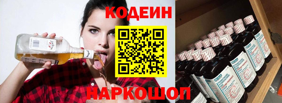 Codein напиток Lean (лин) Сургут