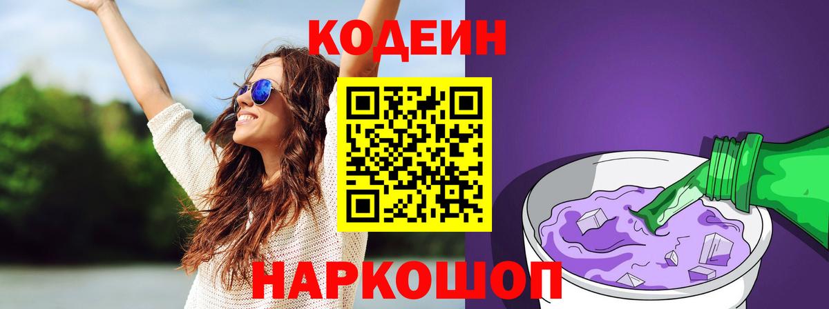 Сургут  Кодеиновый сироп Lean напиток Lean (лин)  Вход с VPN 