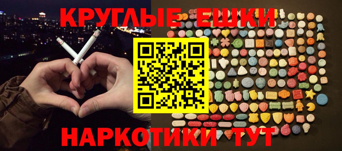Экстази  Ecstasy Дубай  Сургут  Вход с VPN  Экстази круглые 