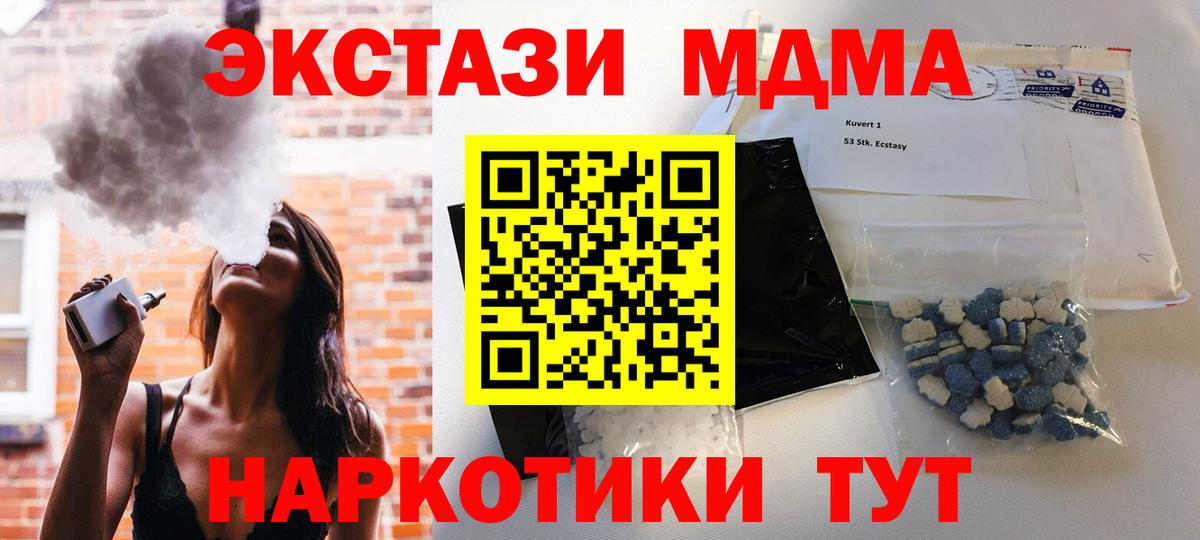 МДМА кристаллы Сургут