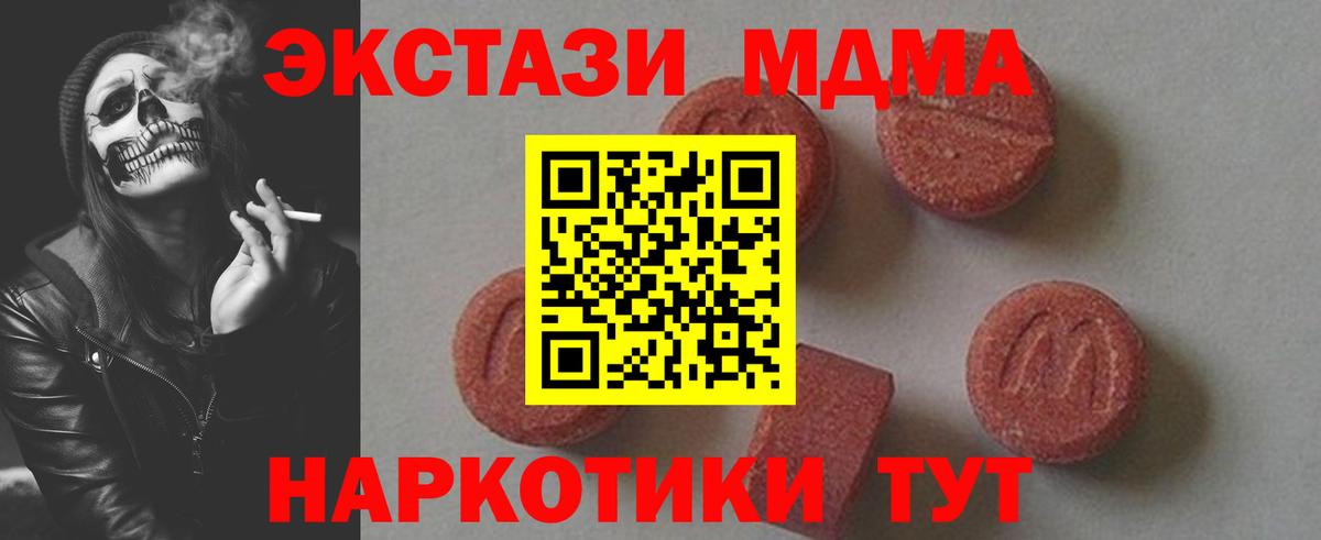 МДМА  MDMA кристаллы  Вход с VPN  Сургут 
