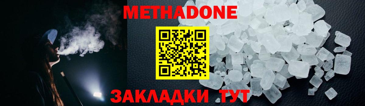 МЕТАДОН кристалл Сургут