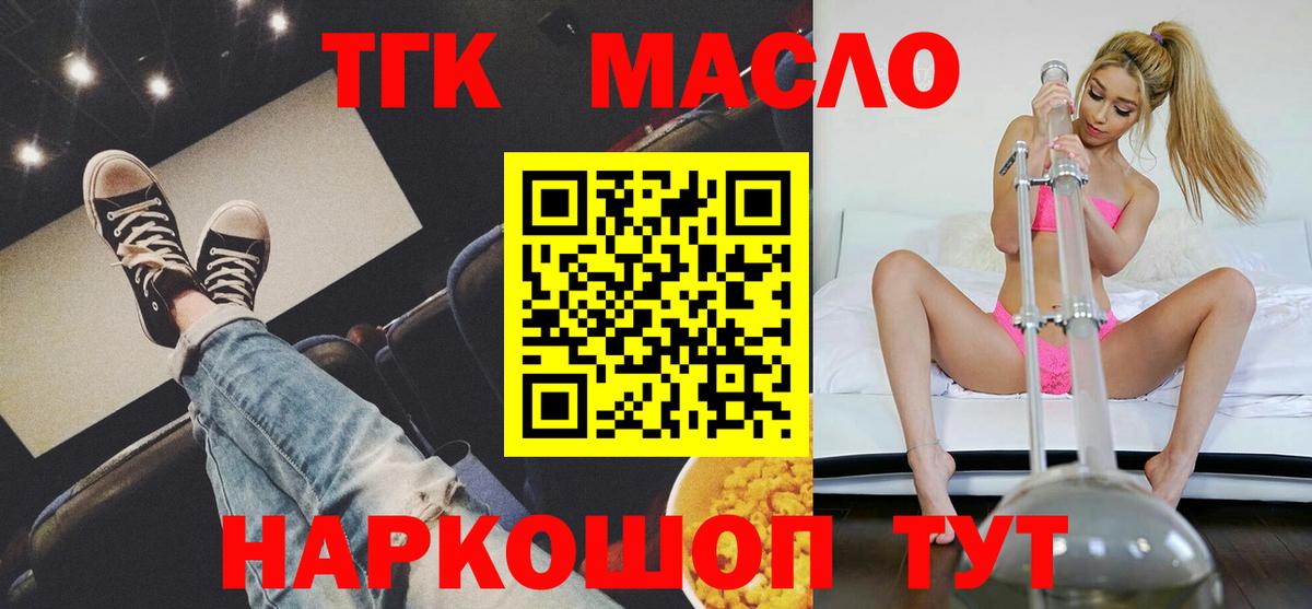 ТГК гашишное масло  ТГК THC oil  Вход с VPN  Сургут 